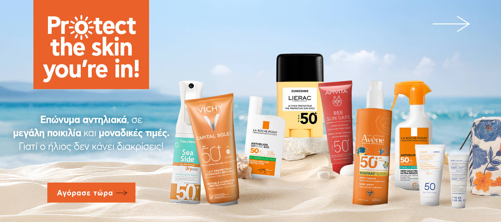 https://www.healthcorner.gr/Articles/Images/Sunscreen Slider_1.png